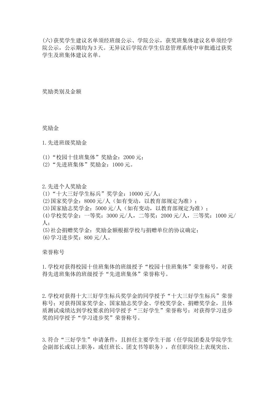 华南理工大学奖学金评定规则_第2页