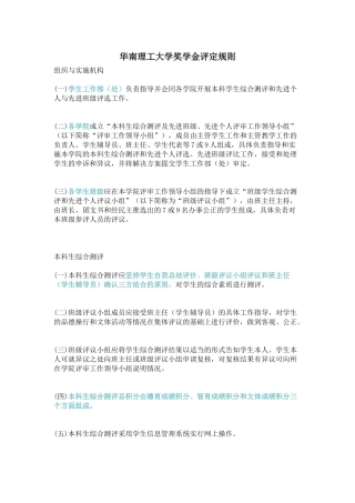 华南理工大学奖学金评定规则