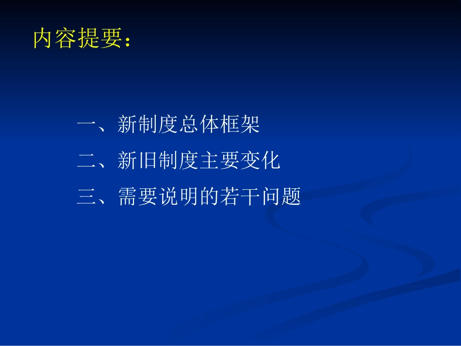 总预算会计制度讲解PPT_第2页
