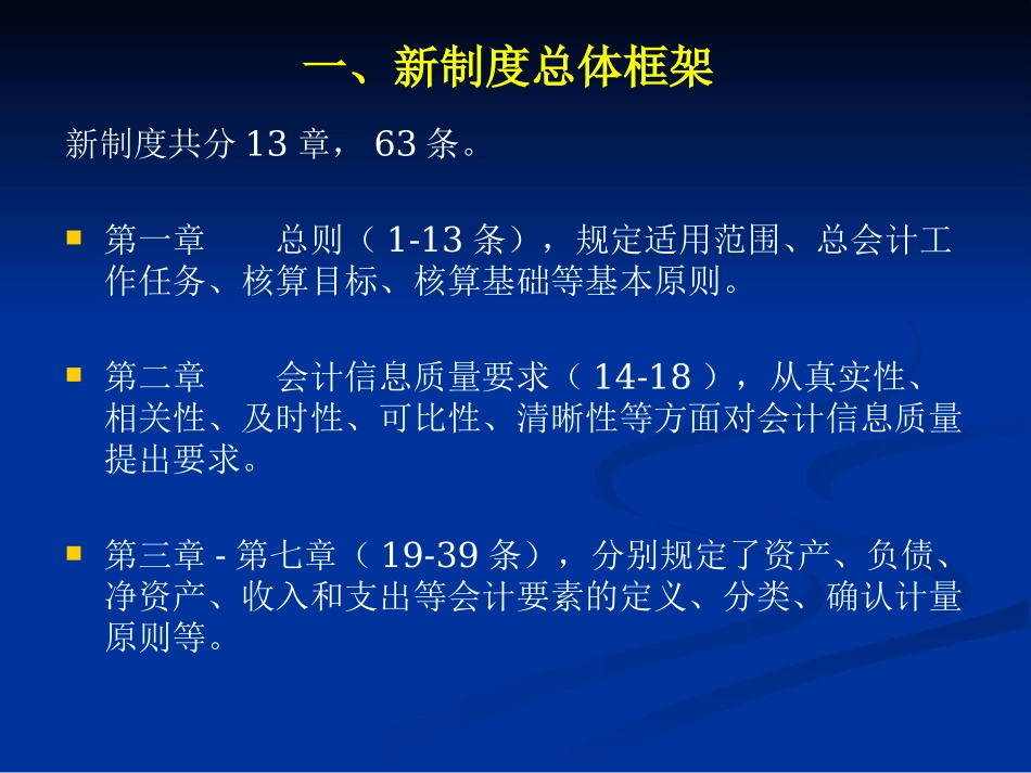 总预算会计制度讲解PPT_第3页