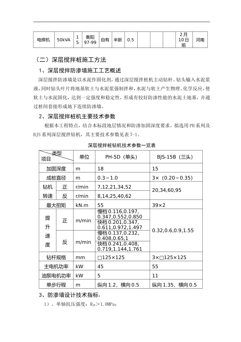 深层搅拌防渗墙_第3页