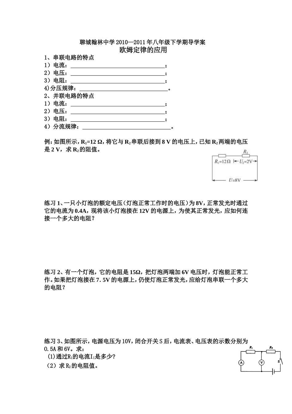 欧姆定律的应用学案_第1页