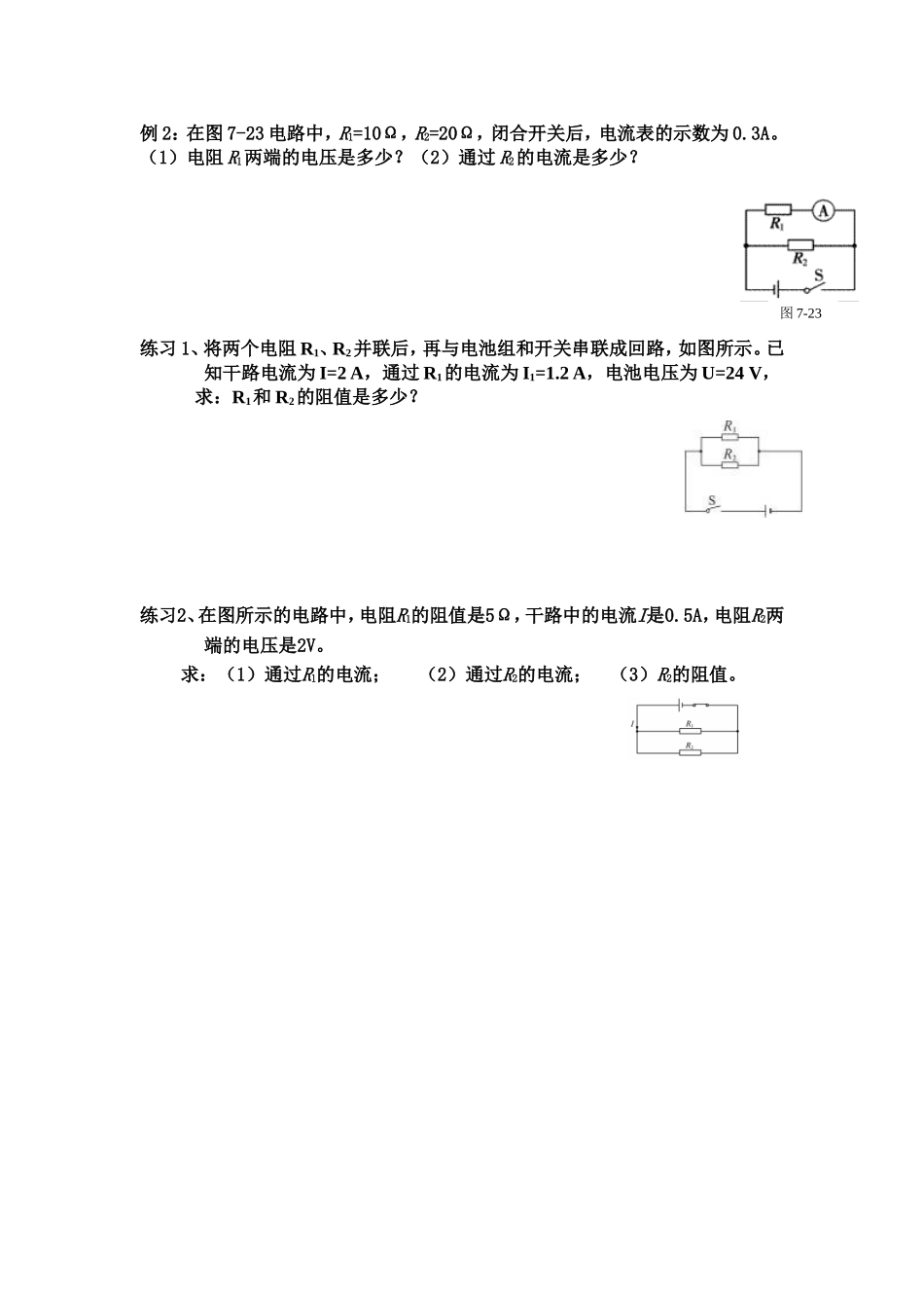 欧姆定律的应用学案_第2页