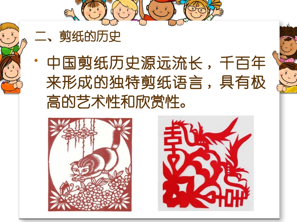 五年级剪纸教程_第2页