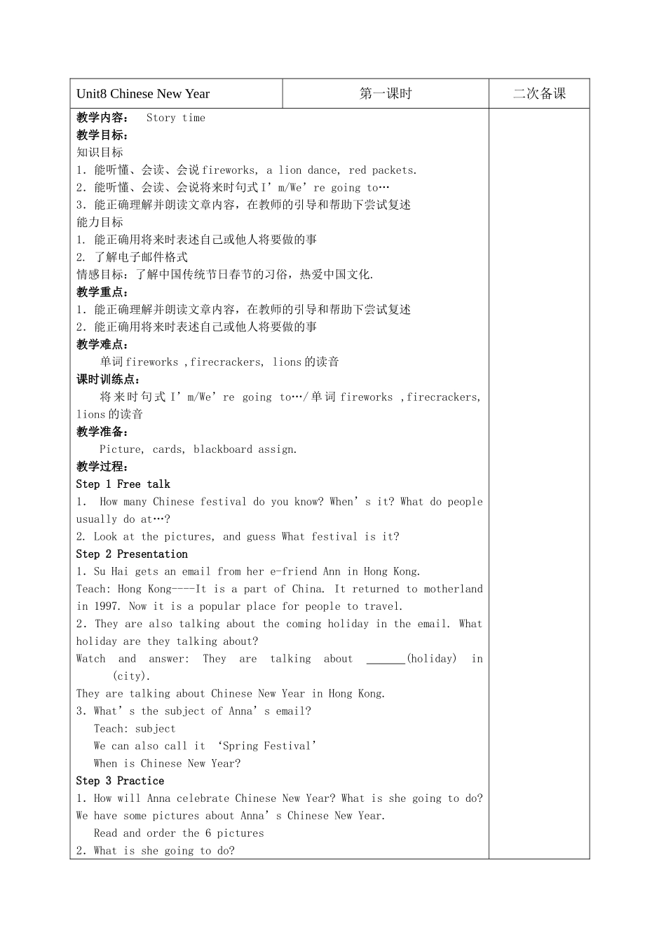 六上Unit8第一课时_第1页