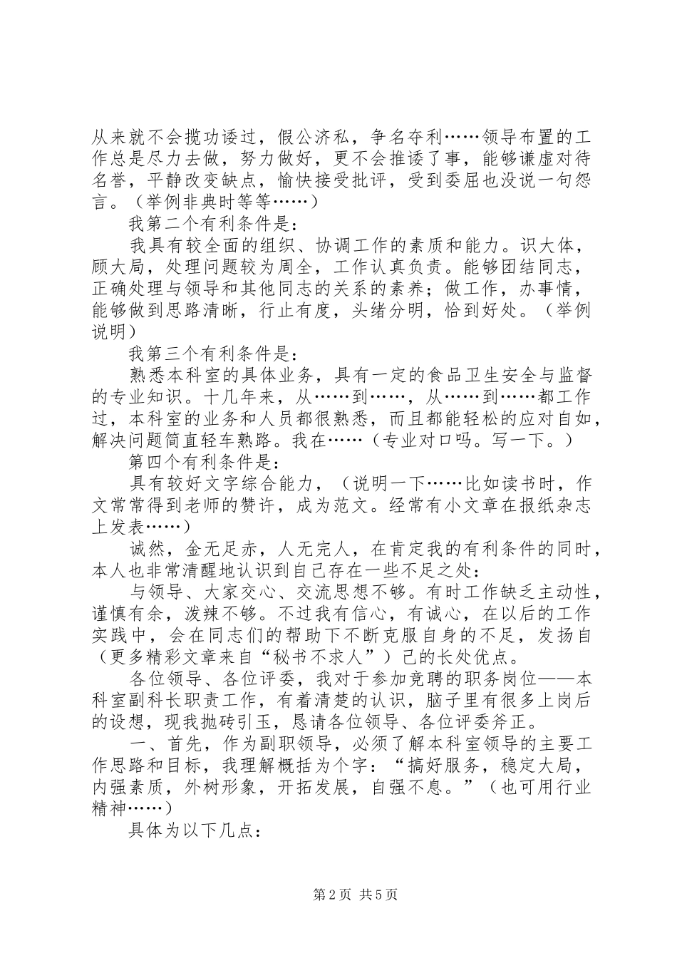 卫生监督副科长（市级）竞聘演讲稿_第2页