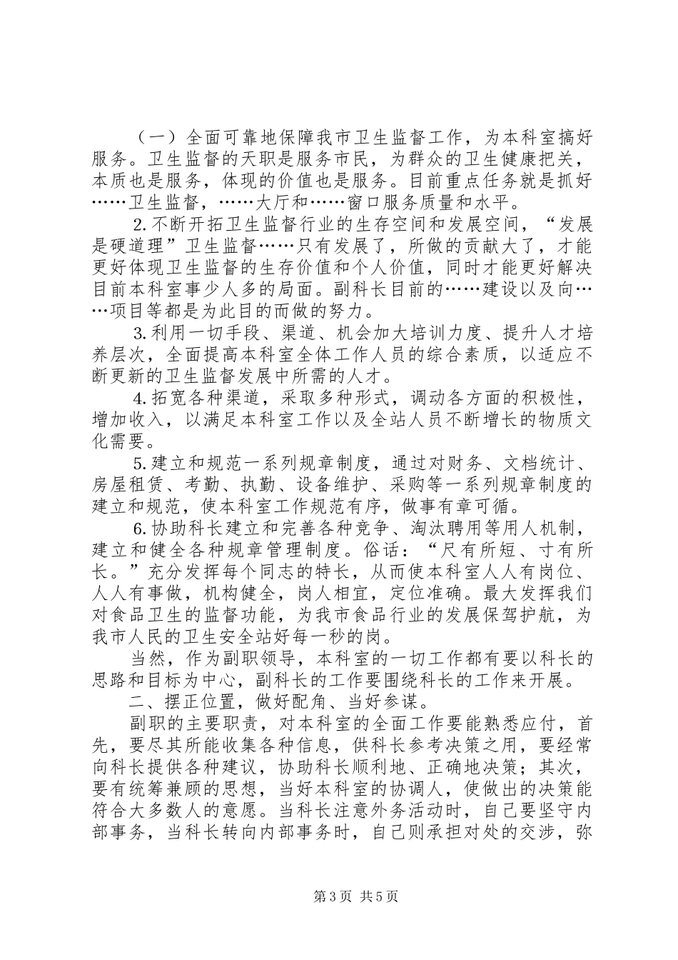 卫生监督副科长（市级）竞聘演讲稿_第3页