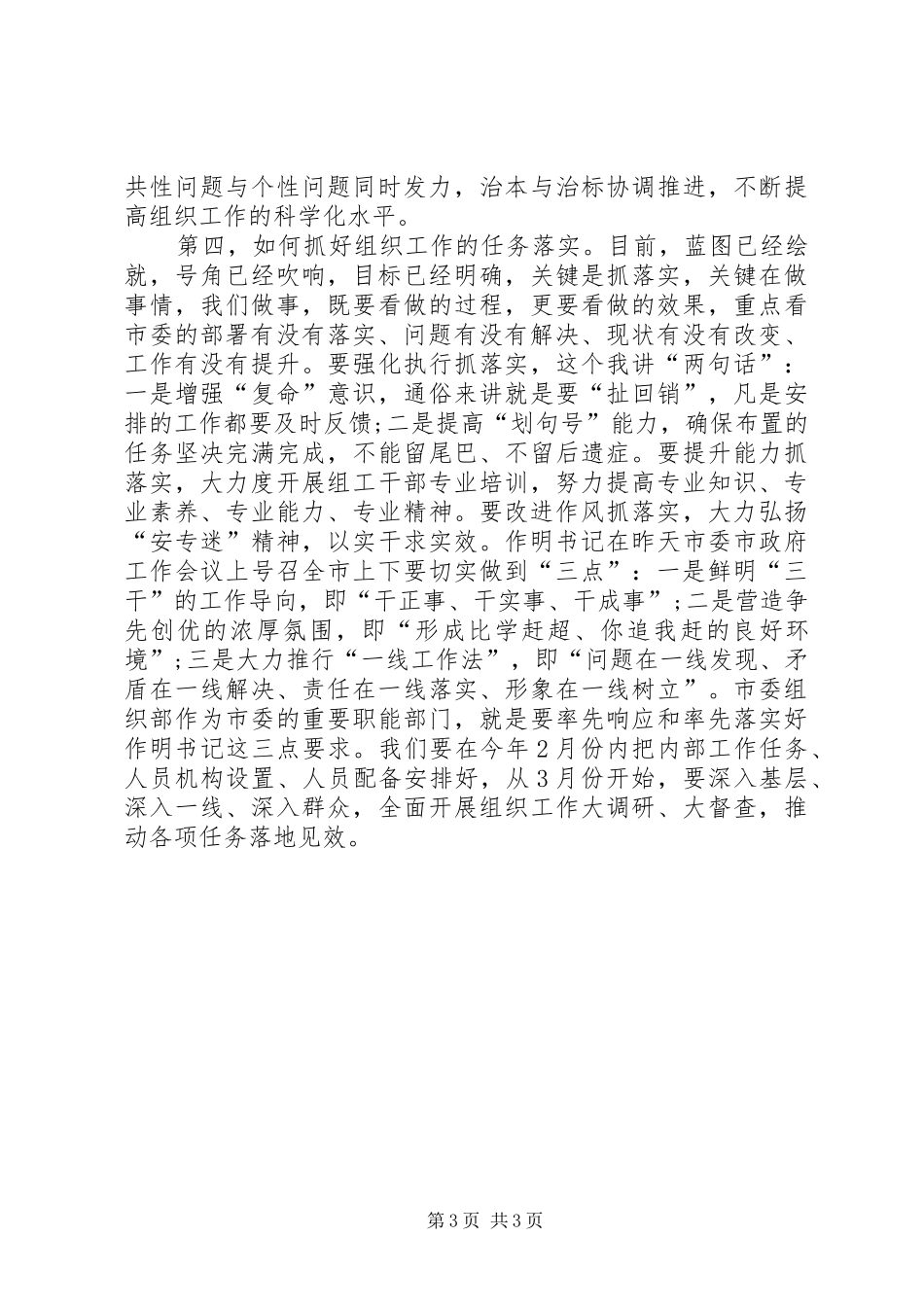 组织部长春节收心会暨组织工作务虚会讲话稿_第3页