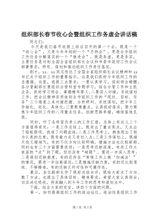 组织部长春节收心会暨组织工作务虚会讲话稿