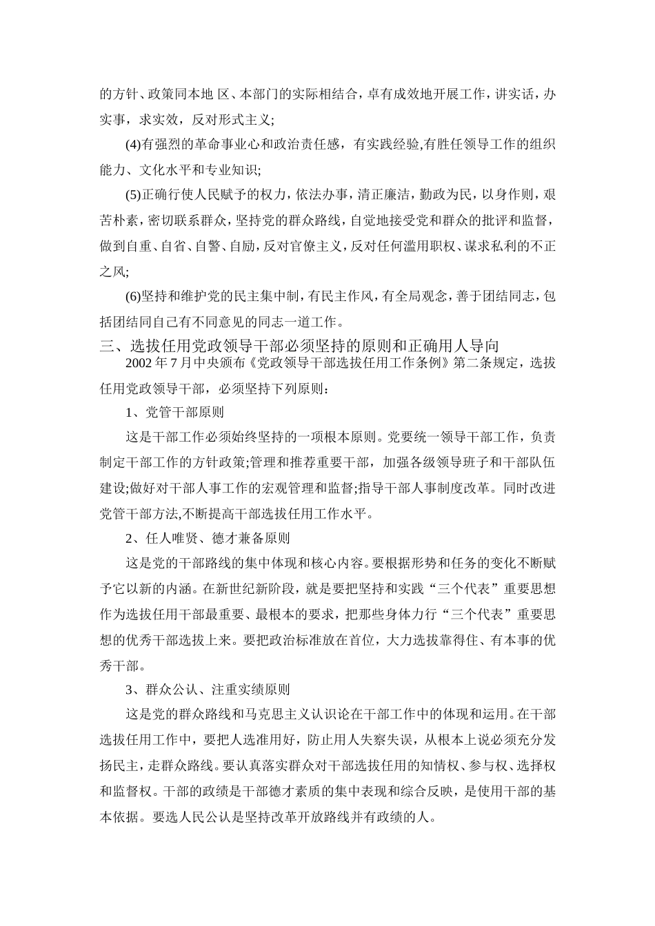 选拔任用党政领导干部必须坚持的原则_第2页