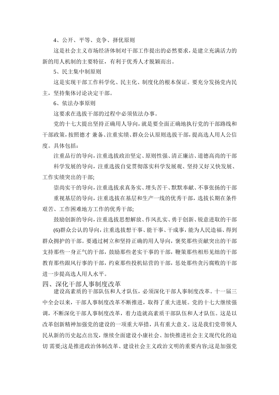 选拔任用党政领导干部必须坚持的原则_第3页