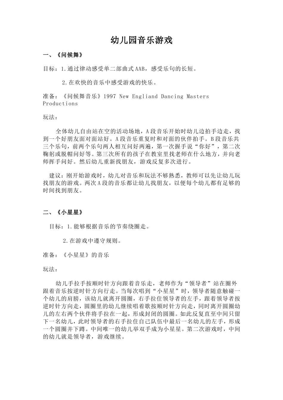 幼儿园音乐游戏_第1页