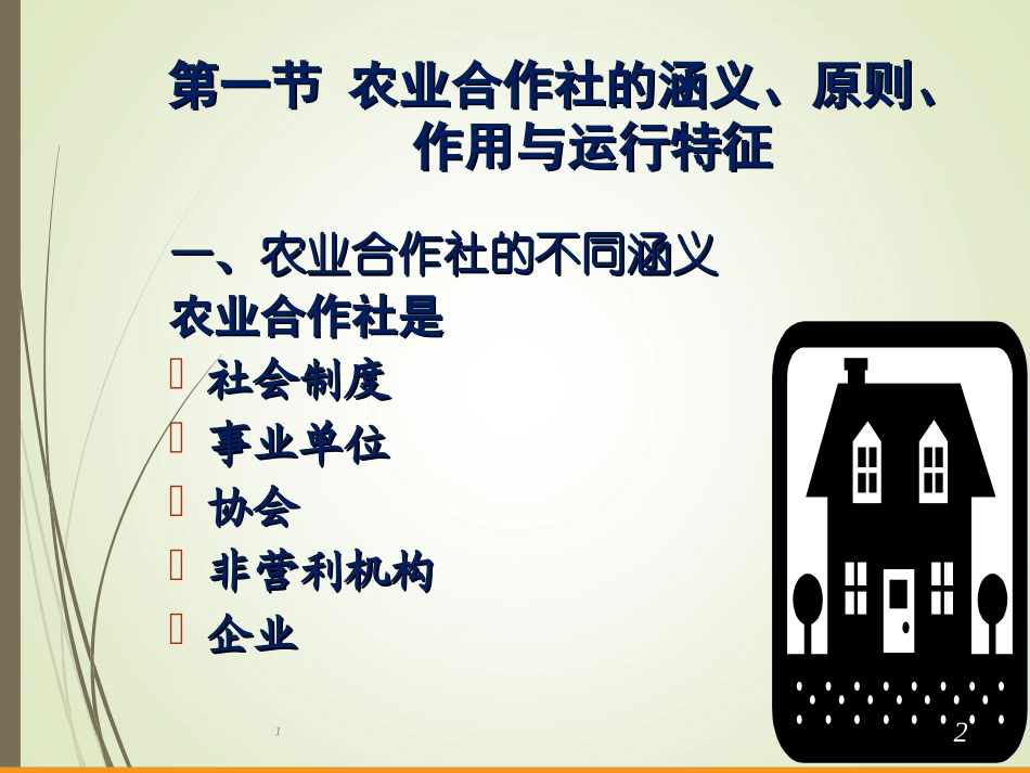 农民专业合作社_第2页