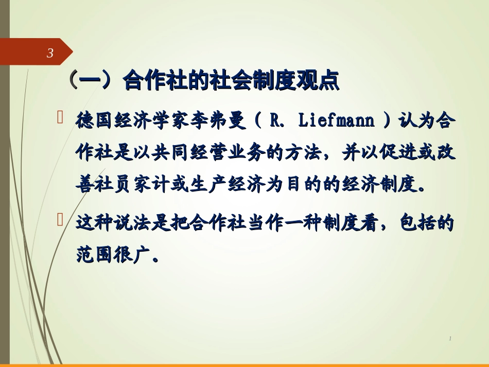 农民专业合作社_第3页