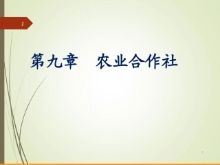 农民专业合作社