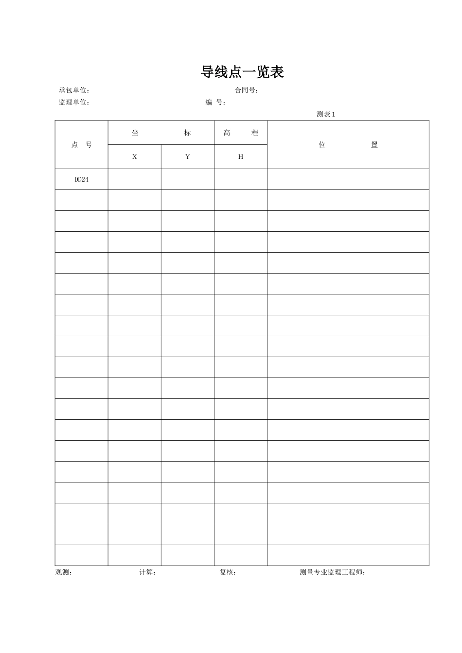 水准测量记录表(全套)_第1页
