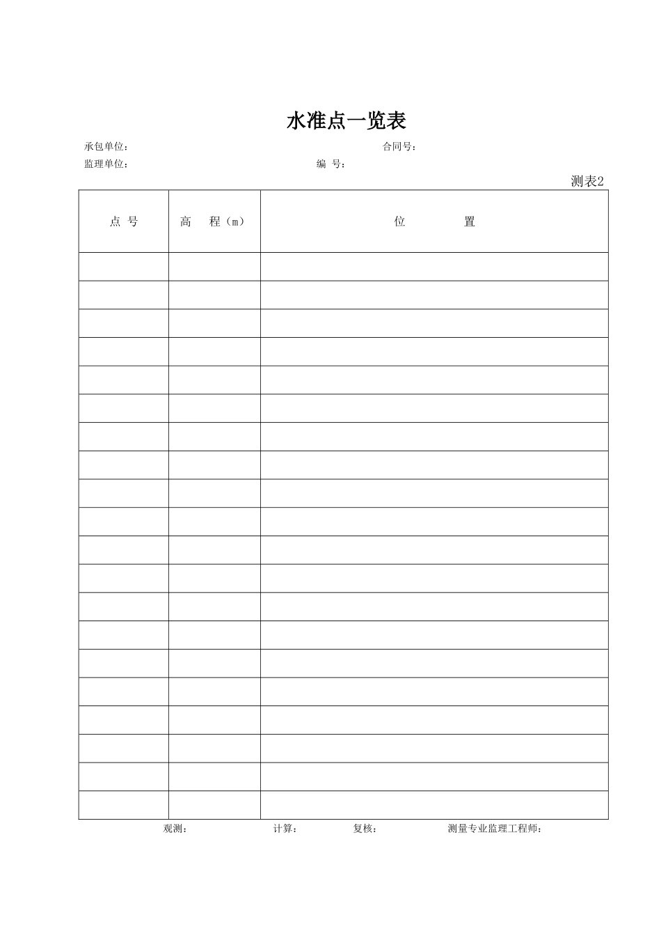 水准测量记录表(全套)_第2页