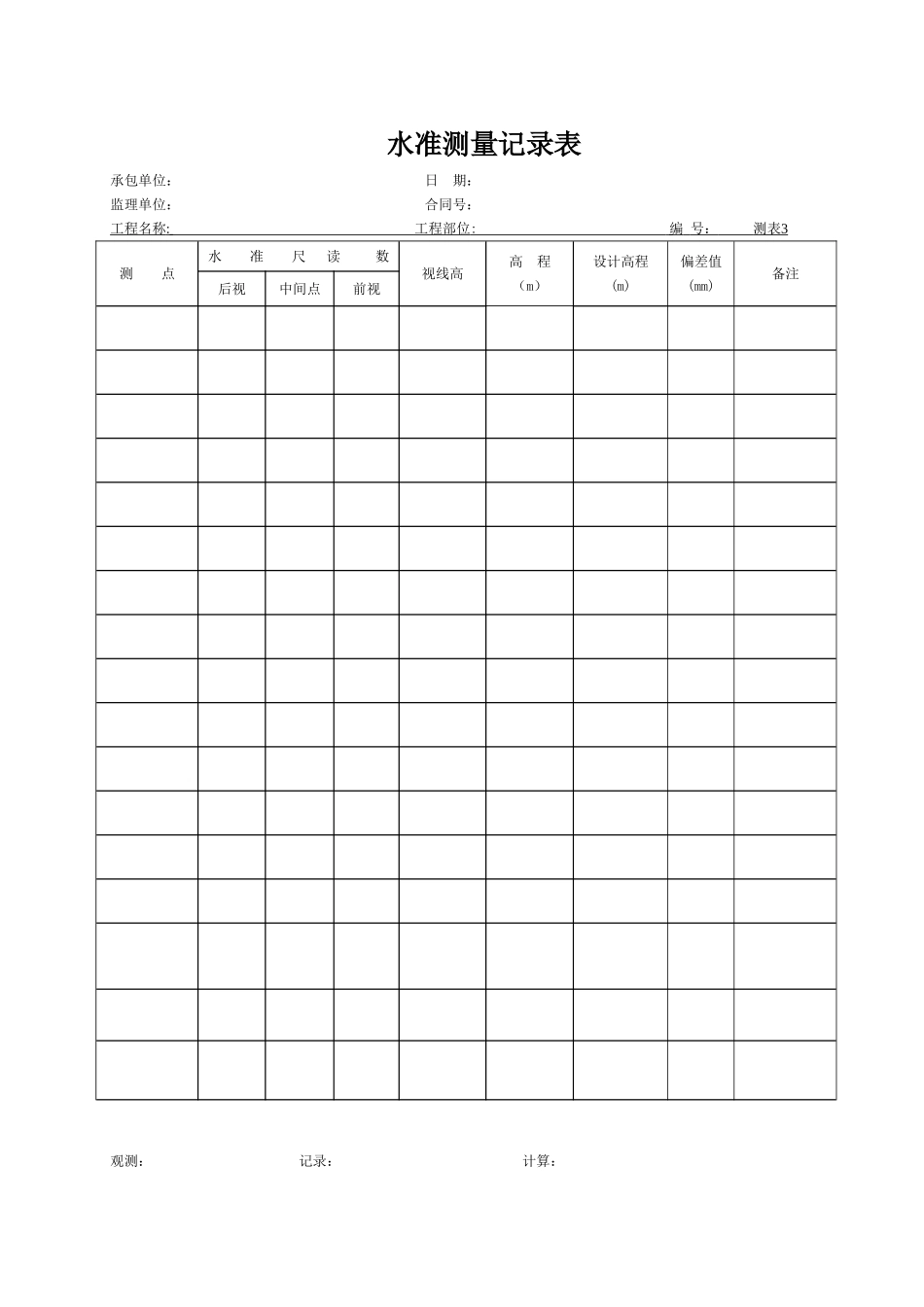 水准测量记录表(全套)_第3页