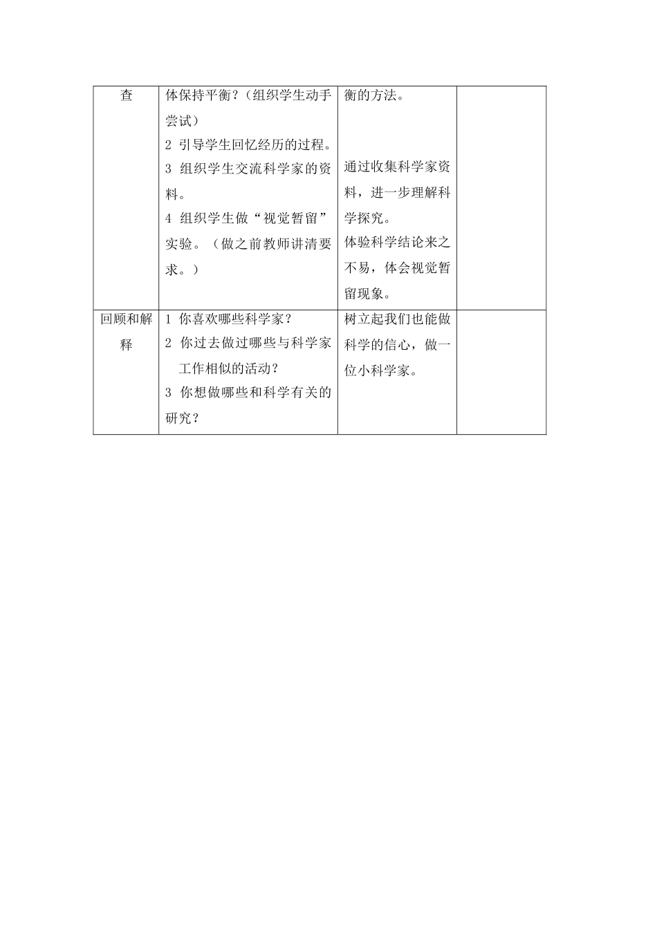 三年级上第一单元2做一位小科学家_第2页