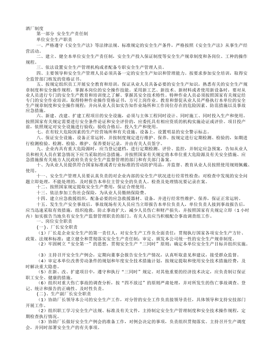 酒厂的规章制度_第1页