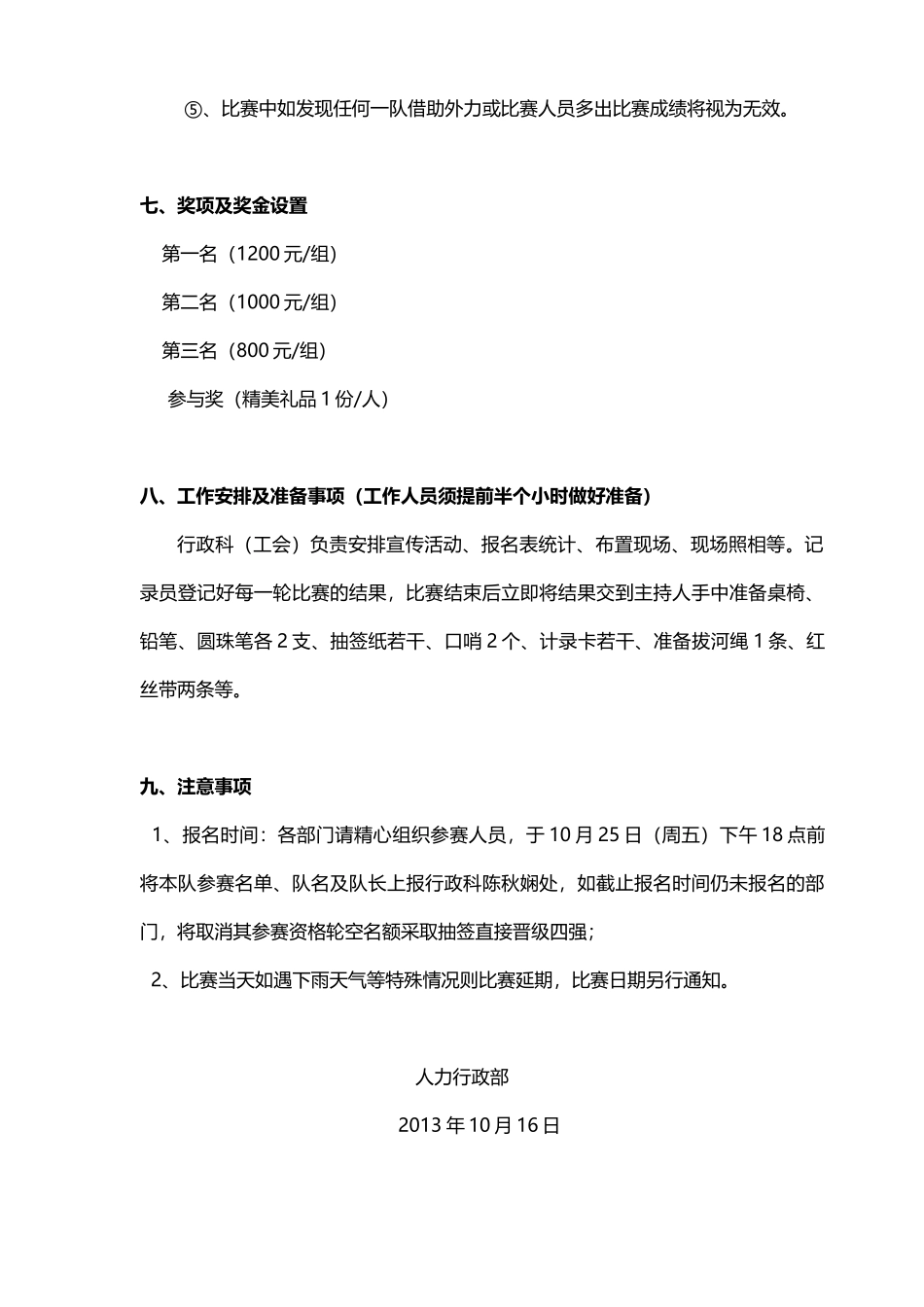 公司拔河比赛活动方案_第3页