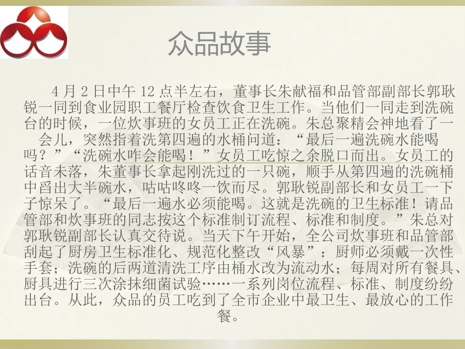 冷链物流企业对比分析_第2页