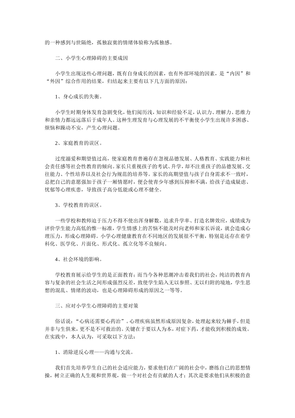 小学生心理健康知识 (3)_第2页