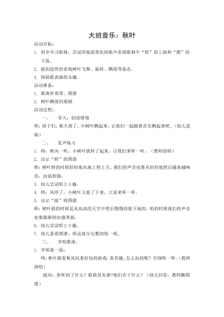 大班音乐秋叶
