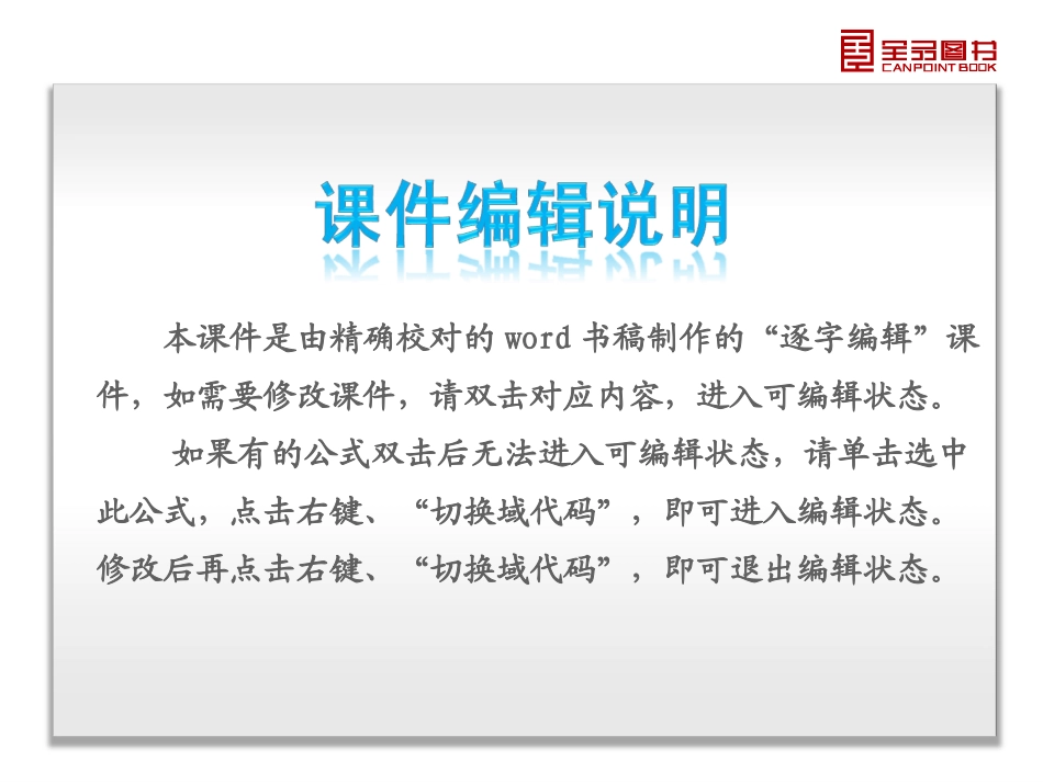 第2单元-化学物质及其变化-化学-新课标-人教版_第2页