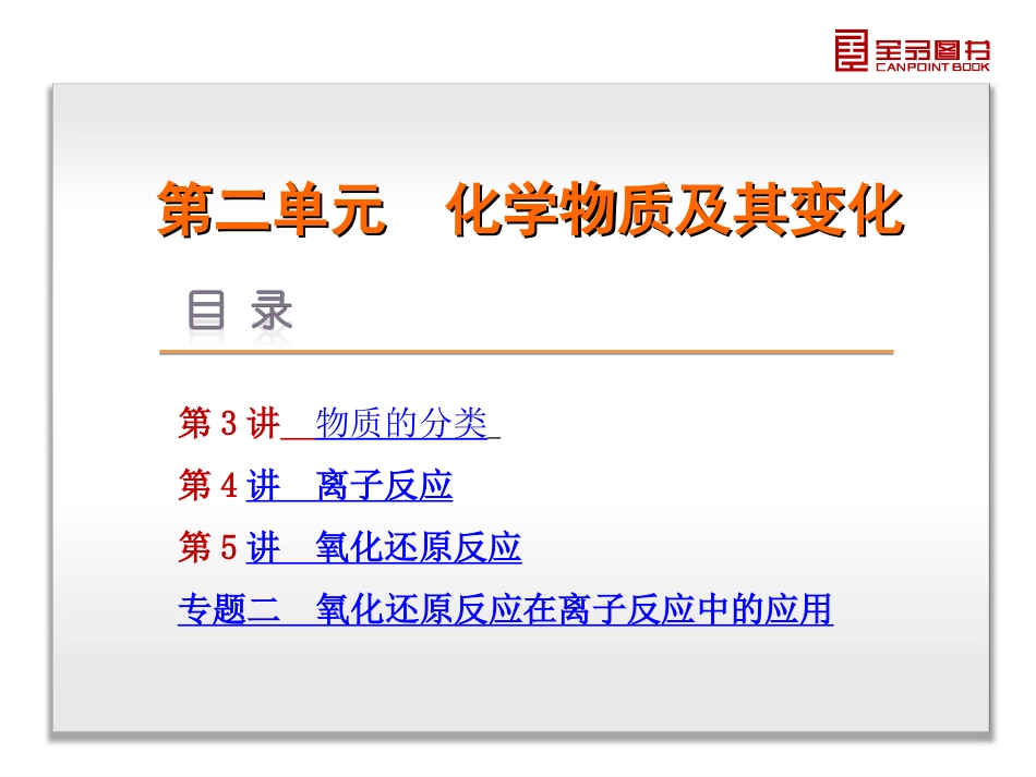 第2单元-化学物质及其变化-化学-新课标-人教版_第3页