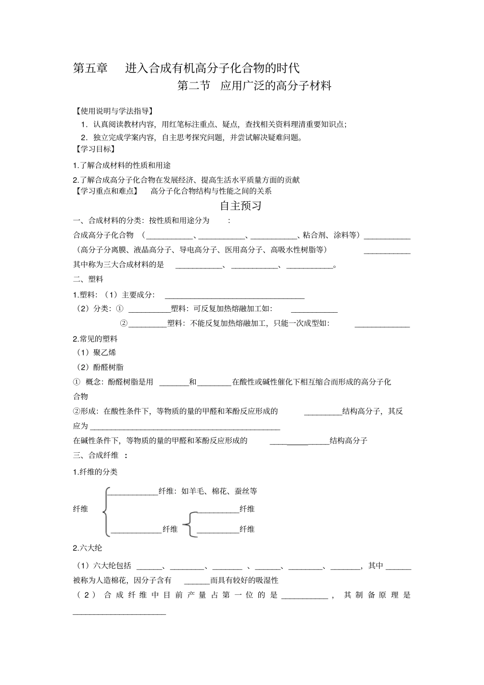 人教版高中化学选修5应用广泛的高分子材料导学案教师版_第1页