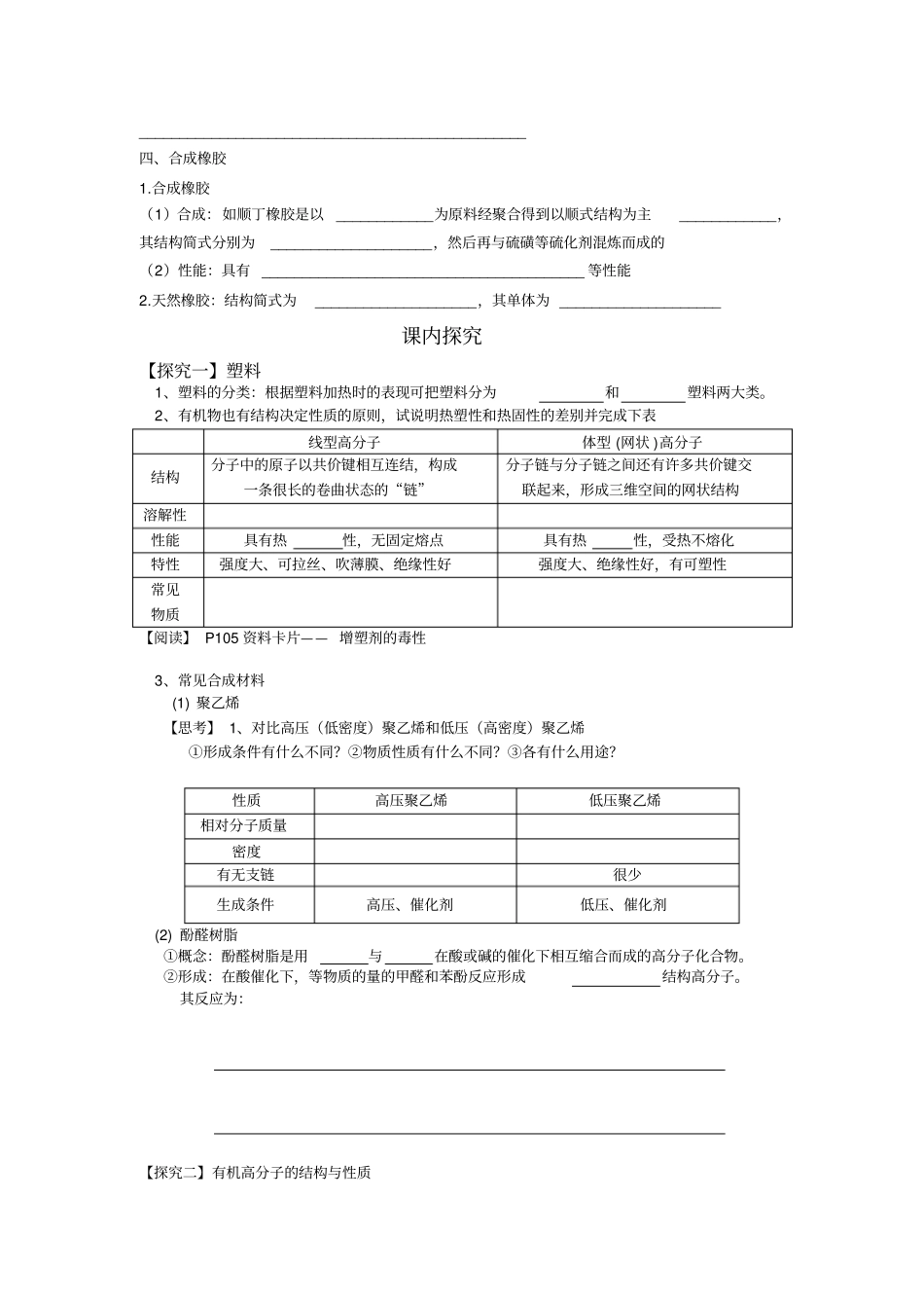 人教版高中化学选修5应用广泛的高分子材料导学案教师版_第2页