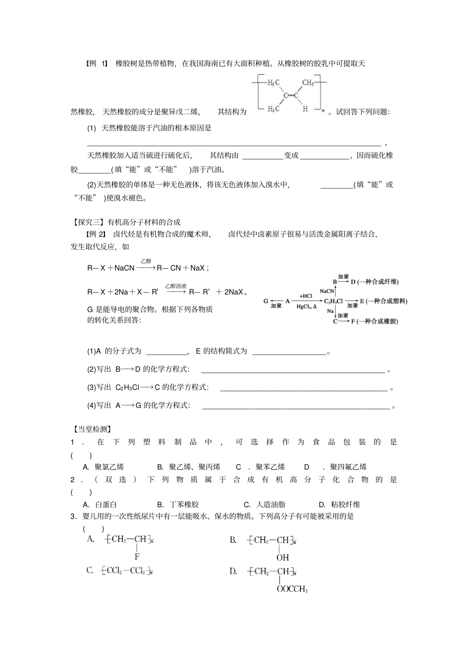 人教版高中化学选修5应用广泛的高分子材料导学案教师版_第3页