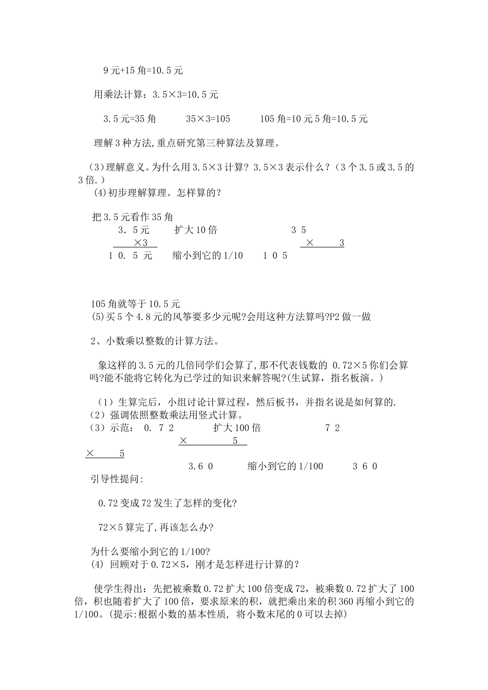 《小数乘以整数》教学设计_第2页