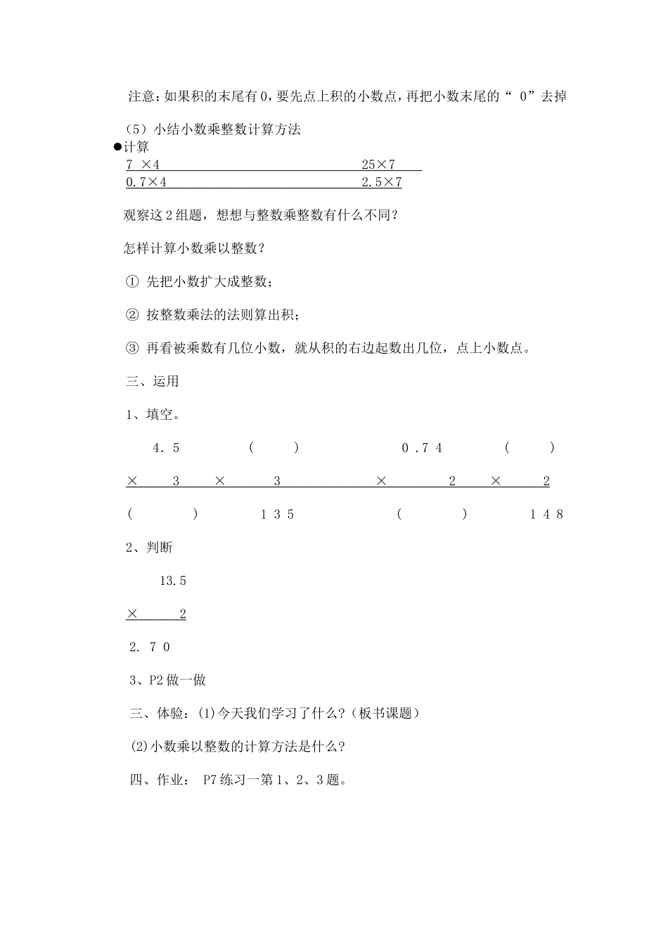 《小数乘以整数》教学设计_第3页