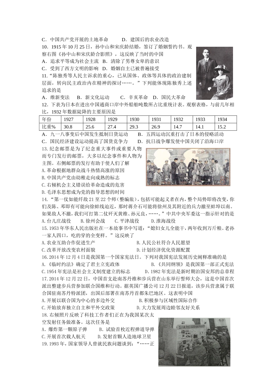 模拟试题：江苏省2014-2015学年高二学业水平测试连云港模拟试卷_第2页
