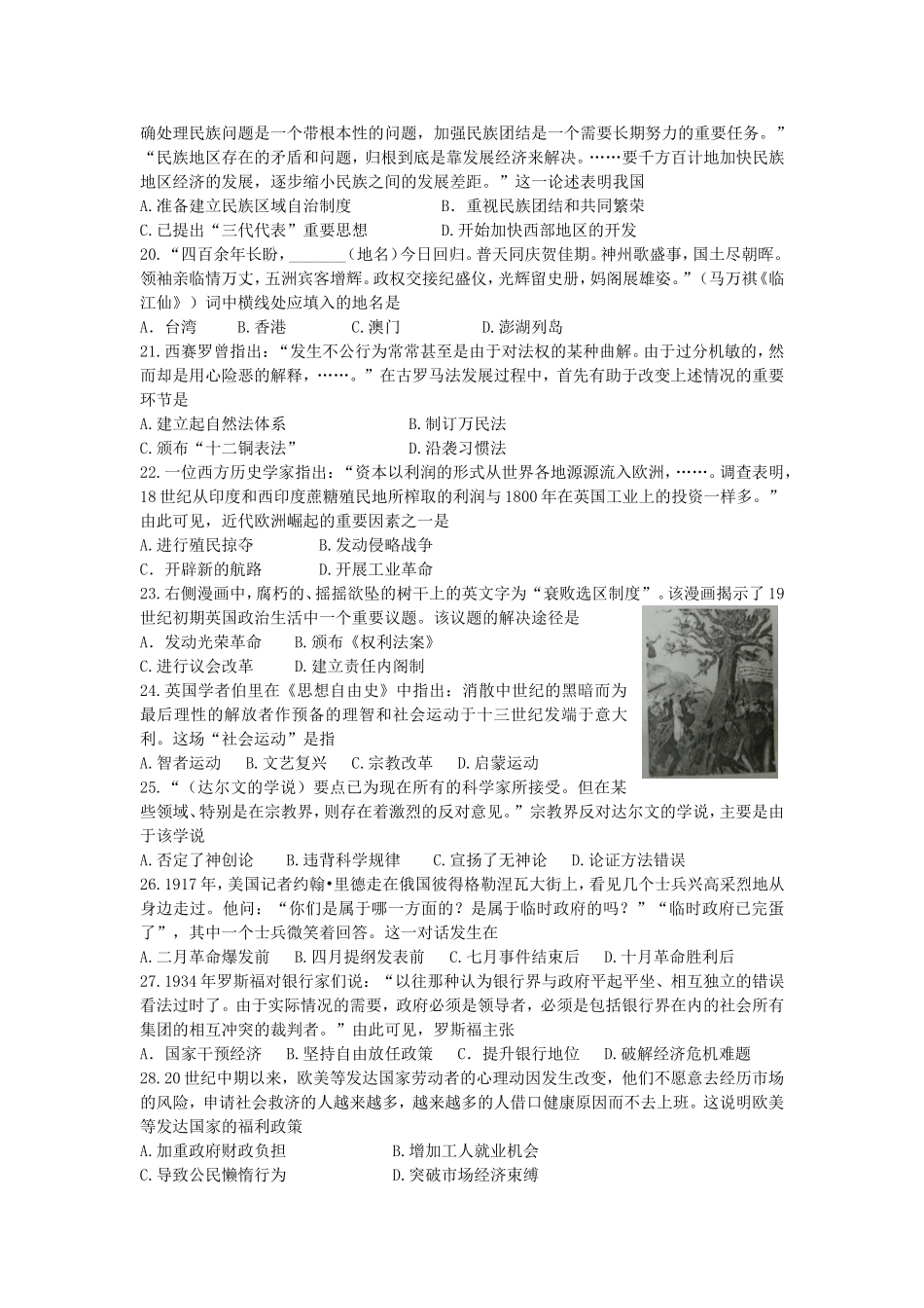 模拟试题：江苏省2014-2015学年高二学业水平测试连云港模拟试卷_第3页