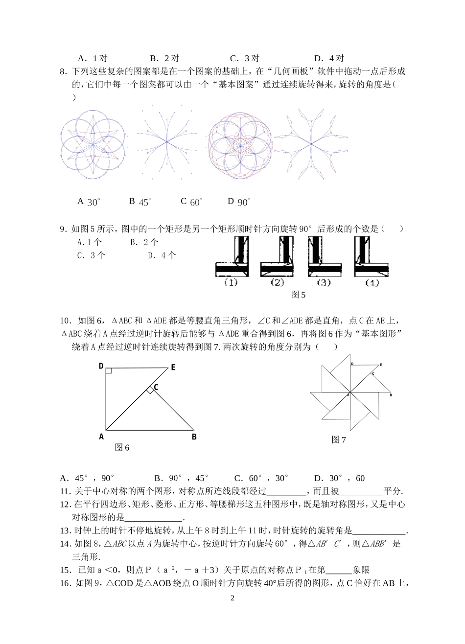 曲溪中学2015届初三上期数学练习试题2_第2页