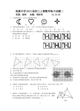 曲溪中学2015届初三上期数学练习试题2