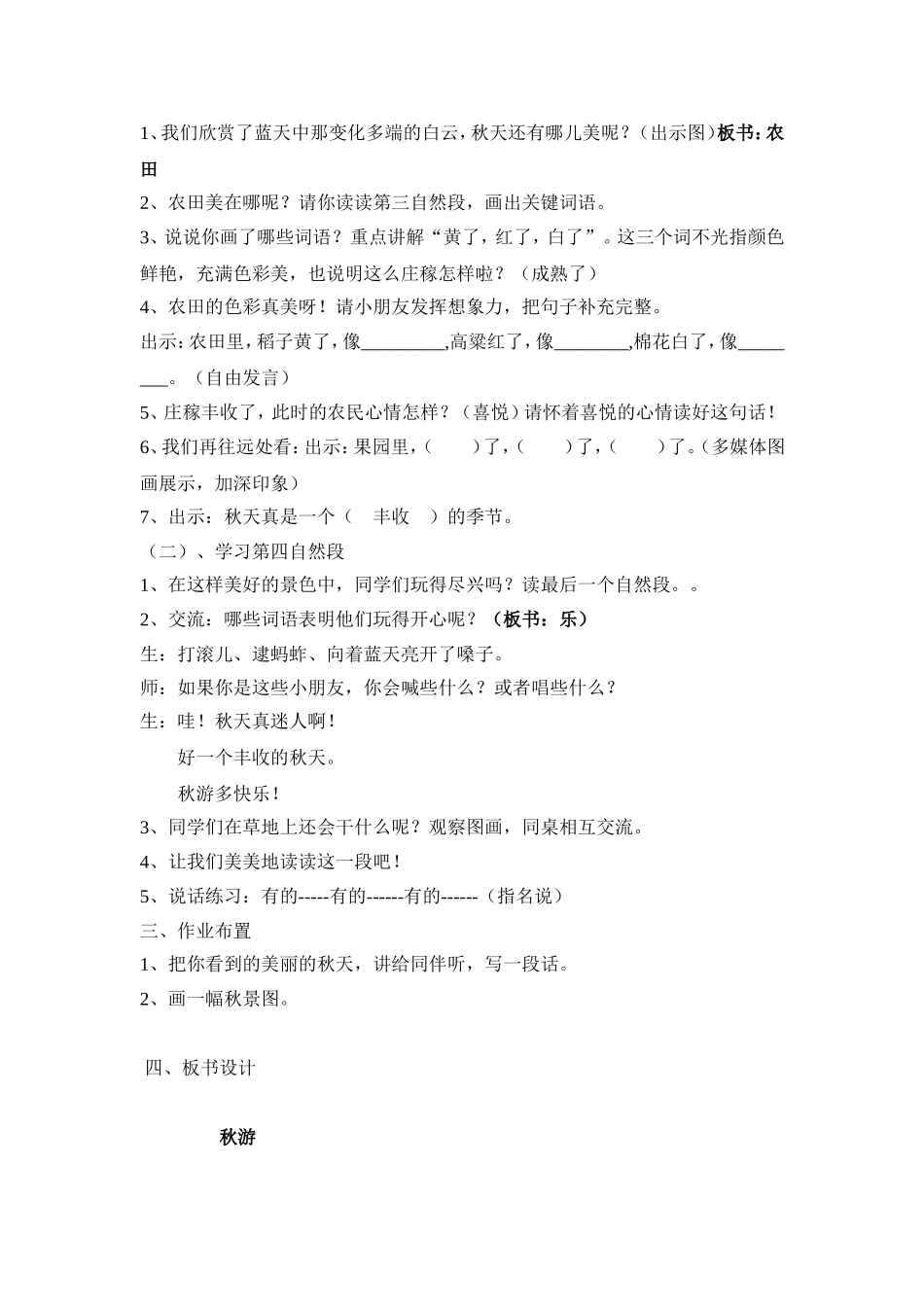 《秋游》教学设计（第二课时）_第2页