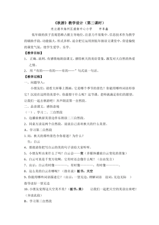 《秋游》教学设计（第二课时）