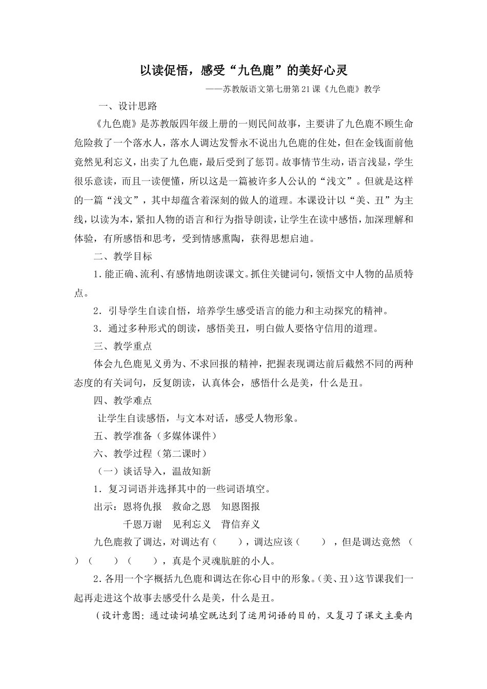 九色鹿 (4)_第1页