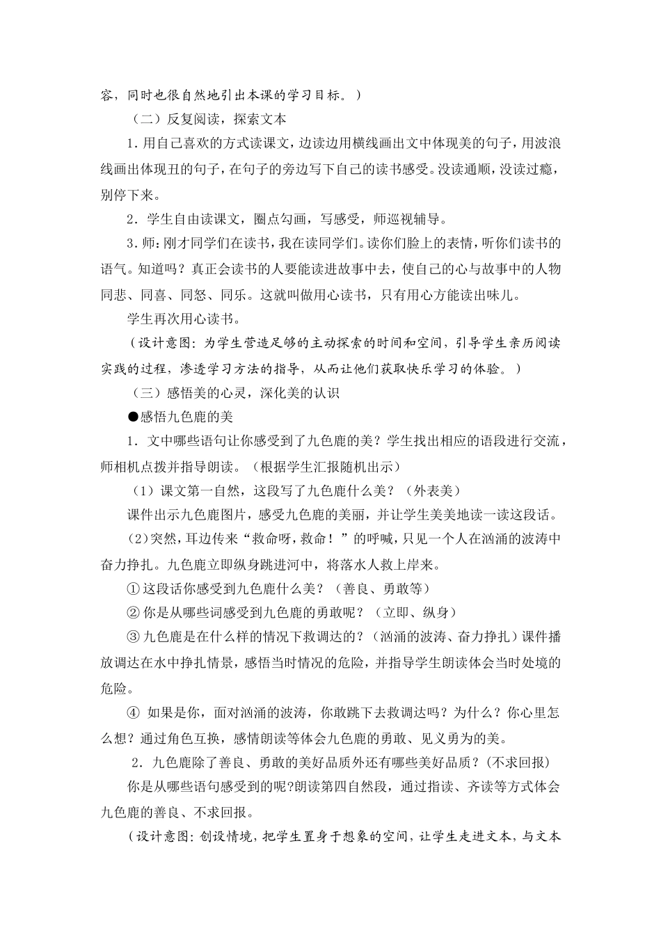 九色鹿 (4)_第2页