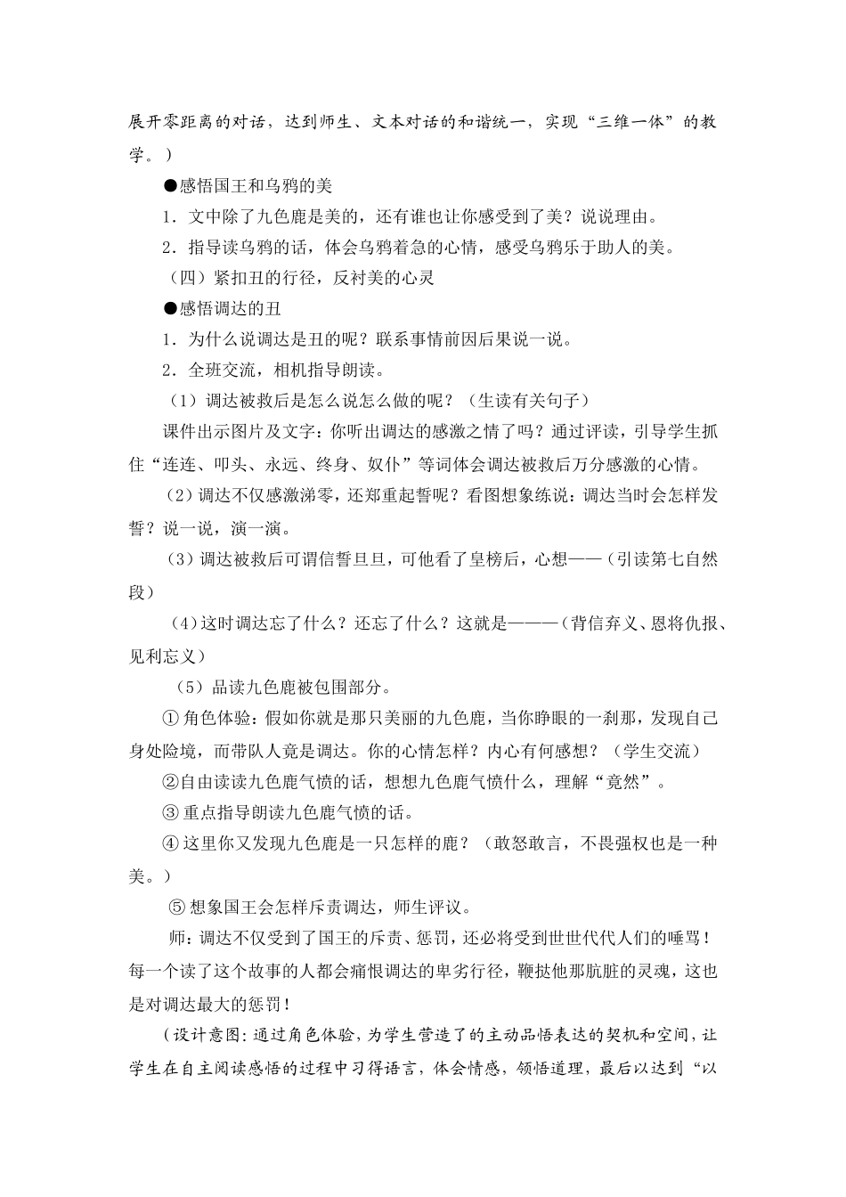 九色鹿 (4)_第3页