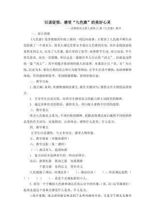 九色鹿 (4)