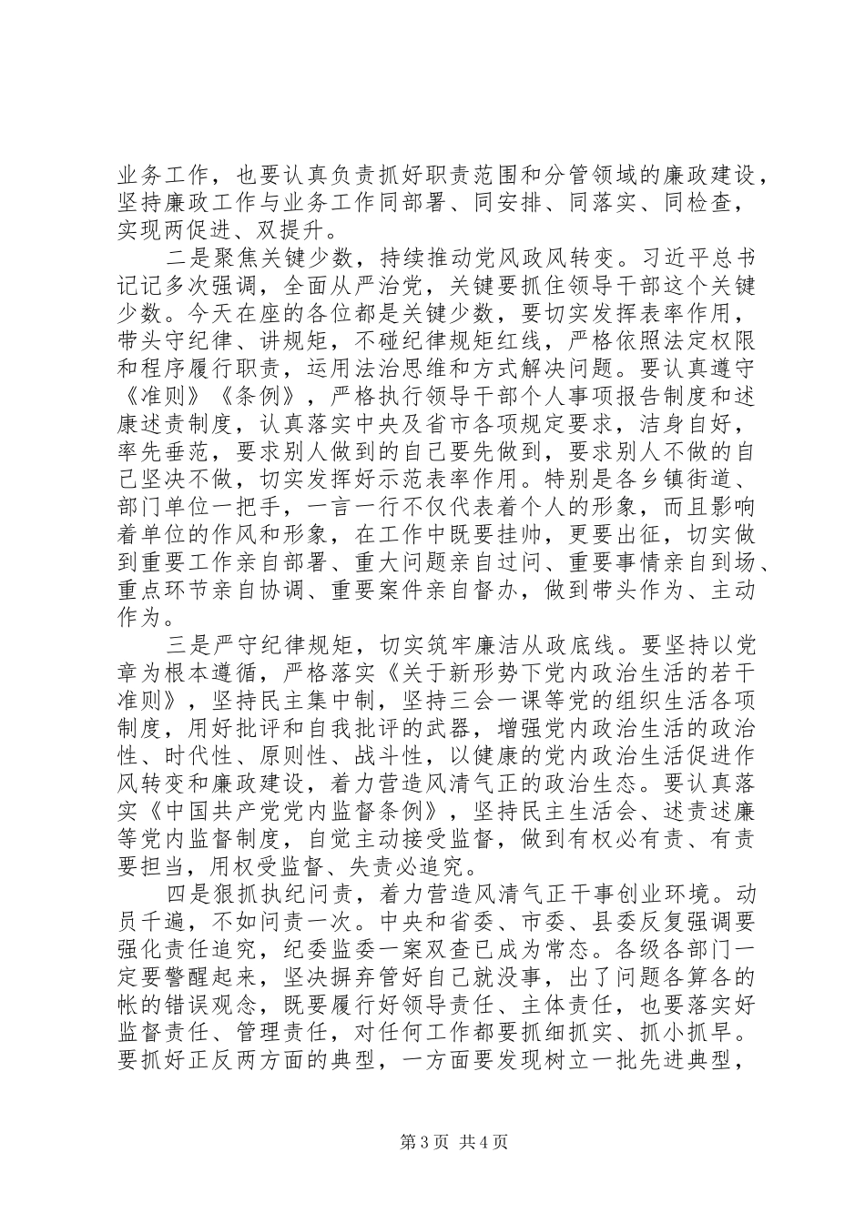 坚持严政纪、惩腐败、转作风、建机制县长在政府系统廉政工作会议上的讲话_第3页