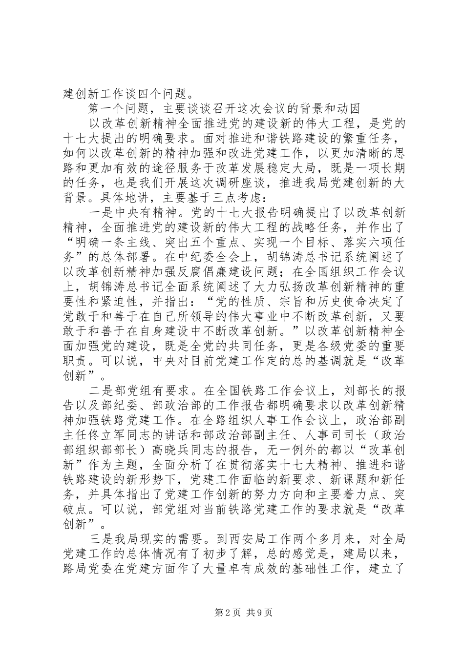 片区党建创新讲话_第2页