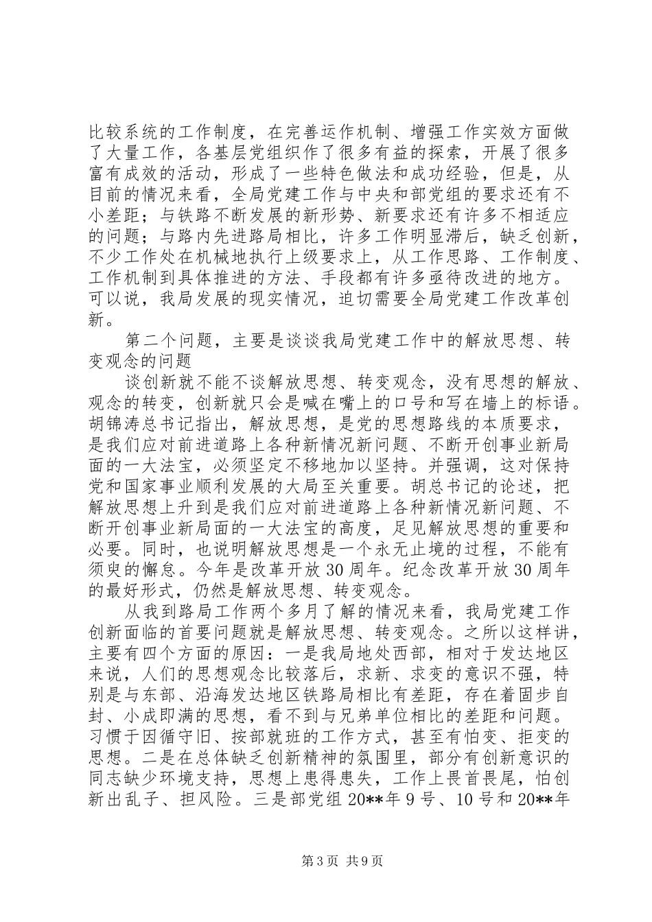 片区党建创新讲话_第3页