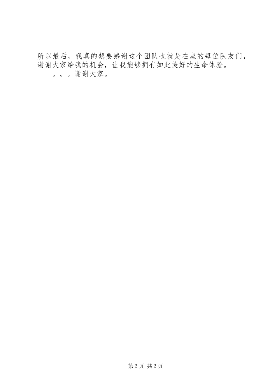 机关党委书记竞聘演讲稿_第2页