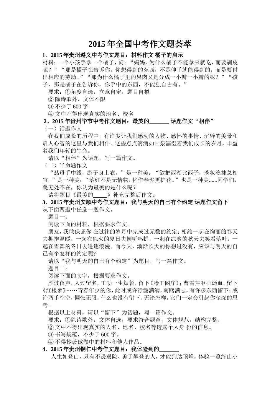 2015年中考语文作文题荟萃_第1页